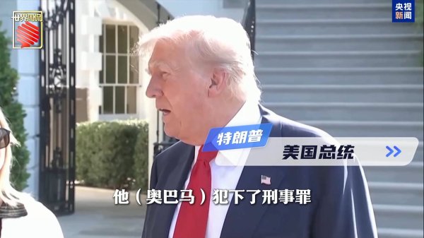 配资一流股票配资门户 奥巴马、碧昂丝都上榜 特朗普的“清算名单”还能拉多长？