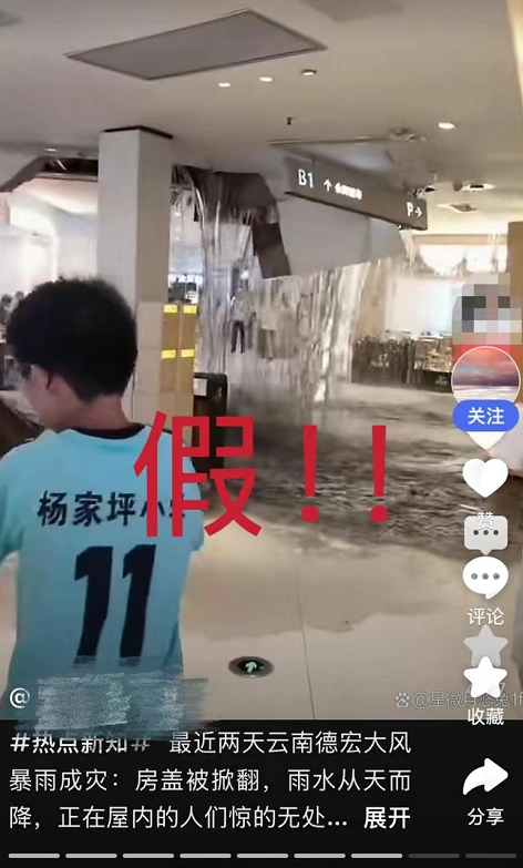 配资一流股票配资门户 传真机 | 云南德宏狂风暴雨成灾？谣言不要信