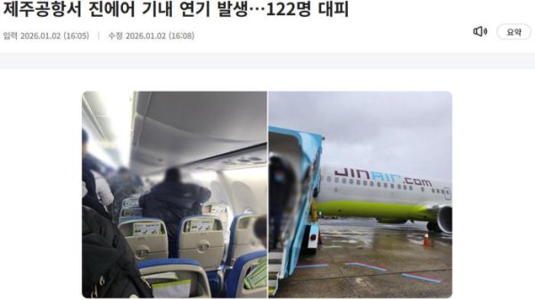 配资一流股票配资门户 韩国济州机场一架客机冒烟 约120名乘客紧急撤离